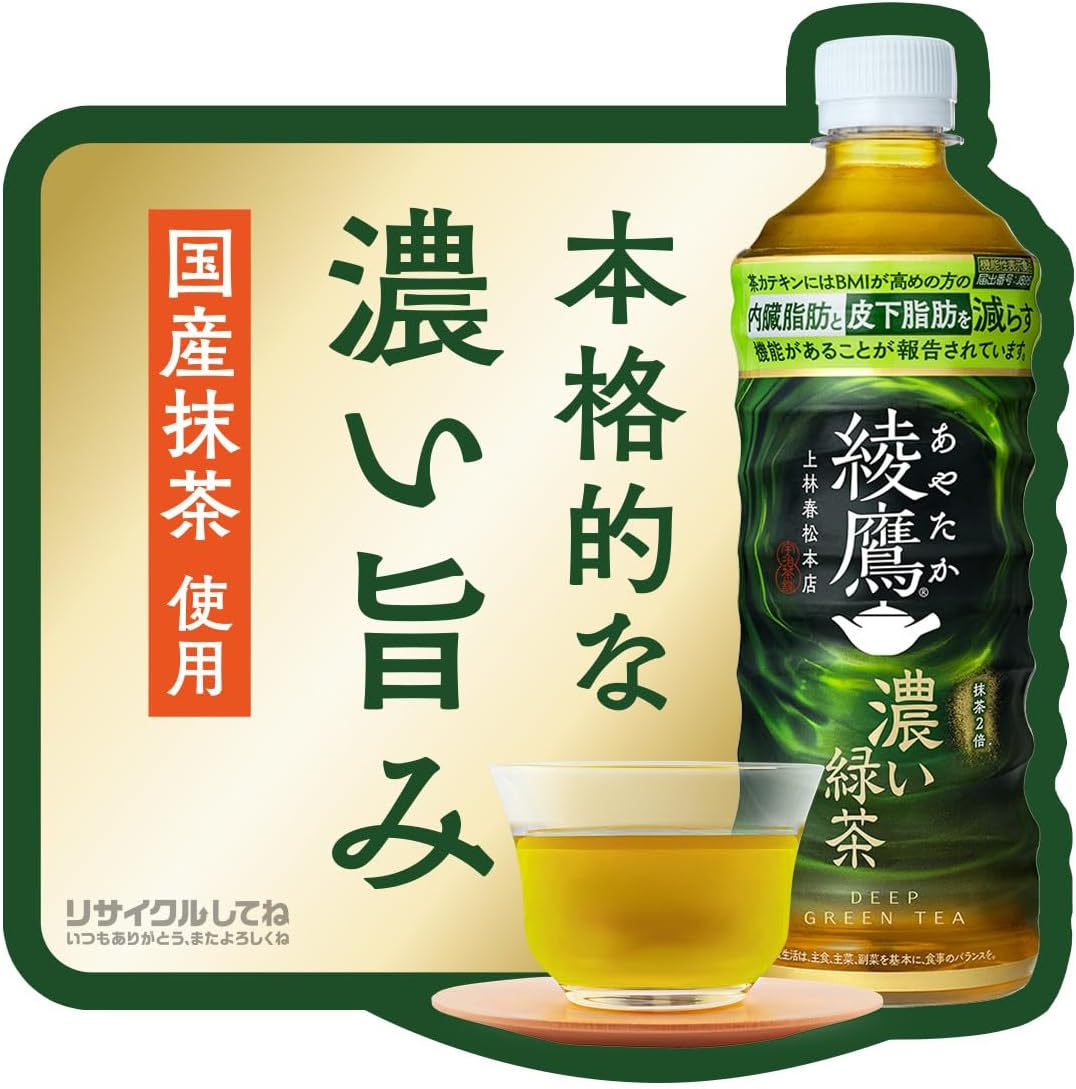 綾鷹 濃い緑茶 525ml×24本